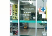 プリンス薬局外観
